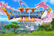 PS5/PS4『ドラゴンクエスト11 過ぎ去りし時を求めてS たっぷり遊べる体験版』近日配信決定！