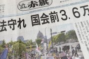 このまま消滅して　〜　共産市議「赤旗取らんかい!!」→自治体で解約とりまとめの動き続々