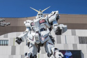 【朗報】新たな実物大『ガンダム』立像展開予定と発表！次は何は1/1に！？