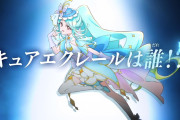 【名探偵プリキュア】4人ともキュアエクレールじゃダメなんか？