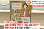 【緊急】マイナンバーカード、「作るとお得」から「作らないと詰む」に