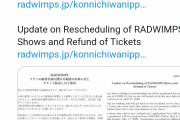 【悲報】RADWIMPS、全てのツアーが中止になり自己破産寸前の模様・・・・