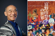 富野由悠季「ゲームは悪。エネルギーの無駄、環境破壊、人類の生産性を落としているだけ」