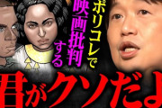 【正論】岡田斗司夫「ポリコレを批判する人の方がおかしい。多くの人に見てもらうために配慮があるのは当たり前。」