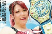 今週の週刊プロレスの表紙は鈴季すず！【アイスリボン】