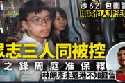 速報【香港】警察に拘束された２人釈放！習近平、人民解放軍投入。推定１万人規模