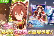 【ウマ娘】クリスマスSSRサポカ「メジロドーベル」「メジロラモーヌ」「メジロライアン」が実装！気になる詳細性能はこちら！