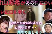 【悲報】AKB48村山彩希さん、現役中の恋愛を推進する