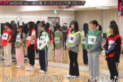 【AKB48】『OUT OF 48』リーダー8人が決定！！　早速ドラフト指名が始まる！