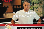 ラグビー日本戦直後に流れた負け想定？のイチローCMが物議「冷めたわ」「あまりにも失礼」