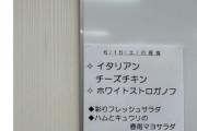 最近のSKE48ケータリングメニューがこちら