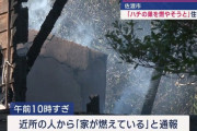 「うわ、ハチの巣ができてる！燃やせ燃やせ！」→ 住宅や蔵などが全焼