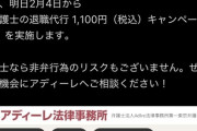 【悲報】大手法律事務所、モームリ社長の逮捕を受けてお得なキャンペーンを開始するｗｗｗｗ