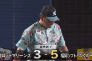 8月9日　ロッテ３－５ソフトバンク　マーティンに2試合連続弾が飛び出すも終盤逆転を許し敗戦…5連勝ならず