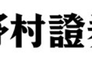 野村證券がWHOへの資金拠出停止を決定したトランプを批判、投資家は野村證券の存在を批判。
