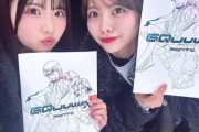 【SKE48】北川愛乃＆荒野姫楓、劇場版『機動戦士Gundam GQuuuuuuX -Beginning-』を観に行く