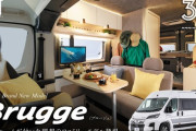 快適、機能美、移動拠点──すべてが詰まった新型『Brugge』が東京に降臨！