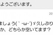知らないメアドの人物からランチのお誘いあったんだけどどうしよう