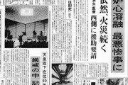 【画像】チェルノブイリのの時の新聞w