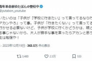 通学開始ゆたぼん「子供は学校行かせなアカンやろ」　ホリエモンに真っ向反論…ネット称賛「大人より視野広い」