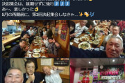 ◆悲報◆週末外出自粛中の折「大阪市役所セレッソファンクラブ」の皆さん居酒屋で決起集会を開いてしまう