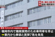 【福岡】職務質問の車に拳銃と実弾　運転していた40代の女と知人の70代の男を逮捕