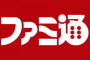 ファミ通、ステマを疑われる