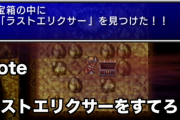 「ラストエリクサー病」とかいう人類永遠の課題