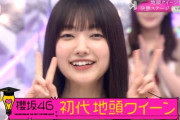 【櫻坂46】大園玲、更に評価をあげる