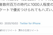 【悲報】松本人志さん、ツイ消し