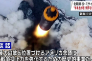 北朝鮮が警告 「アメリカ本土を射程に収め、世界を震撼させている」