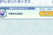 【ポケモンマスターズ】詫び石6000個配布！ユーザーの手のひら返しがヤバすぎるｗｗｗ