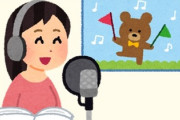 娘「声優の専門学校に行きたい！」　ワイ「まあ、いいんじゃないか」　嫁「いやぁぁぁぁぁぁぁ！」