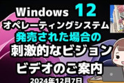 Windows12がAIと統合するらしいけど具体的になにするんだろうな？