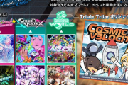 【beatmania IIDX】(24/10/24)イベント「BEMANI PRO LEAGUE -SEASON 4- Triple Tribe」が開催！ 追加楽曲に「COSMIC V3LOCITY」含む3曲が登場！！