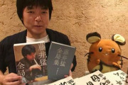【朗報】藤井猛九段、デデンネ好きだった