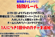 【パズドラ】降臨チャレンジ報酬のSGF6連配布きたー！！