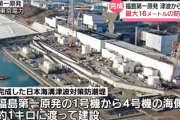 【画像】福島第一原発、耐震要塞が完了「ハイパー堤防が完成しましたご覧ください」巨大な日本海溝津波に対応可能