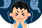 今までで一番ゾッとした体験が聞きたい