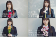 【乃木坂46】5期生、マジで楽しみだなwwwwwwwww