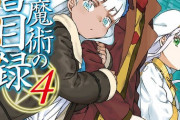 ラノベ「創約 とある魔術の禁書目録」最新4巻予約開始！上条は極寒のロスをただ、走る
