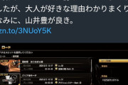 ひろゆき「龍が如く8をクリア。良い映画を見終えた感。大人が好きな理由が解った」