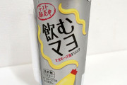 【グルメ】ローソンのテスト品フェア、マヨネーズの味を再現した飲み物「飲むマヨ」発売  [おっさん友の会★]