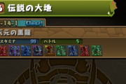 【パズドラ】リセットまで5時間！ランク800万未満は今すぐ天元サレサレ行けええええええええええええ！！