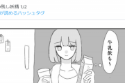 【画像】この漫画の男さん、「チョイ残し」ばかりしてしまう。こういうのって育ちが出るよな…