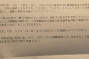 【画像】ワイ仕事をバックれた結果、会社から怒りの手紙が送られてくる