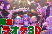 【にじさんじ】1期生カラオケ3D、最高だったな『タンバ凛かわいいね』『えるハジチューリングラブうおおおおおお』『でろーんの素晴らしいシャウト』
