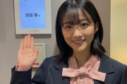 【悲報】櫻坂46原田葵、フジ女子アナ内定
