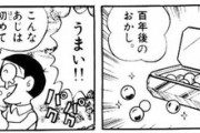 のび太が食ってた百年後のおかし食ってみたいよな