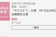 AKB48劇場で2日連続当選や2週連続当選が出ているらしい